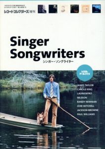 レココレ・アーカイヴズ5　シンガー・ソングライター/