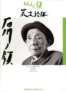日本人ノ顔　石川ノ顔/荒木経惟
