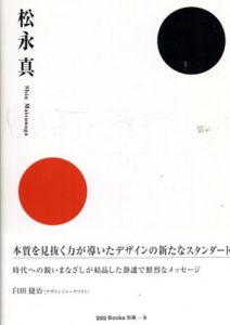 松永真　gggBooks別冊/松永真