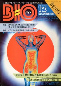 月刊生物工学BIO　バイオ　創刊号/