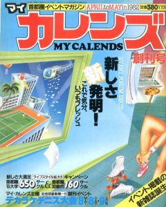 マイカレンズ　創刊号/