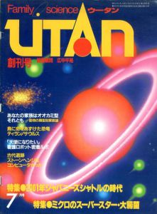 ウータン　創刊号/