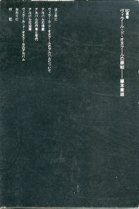ヴィラール・ド・オヌクールの画帖　SD選書72/藤本康雄