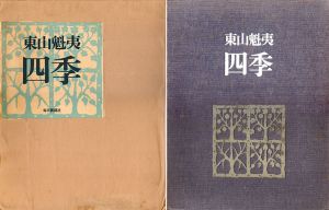 東山魁夷画集　四季/Kaii Higashiyamaのサムネール