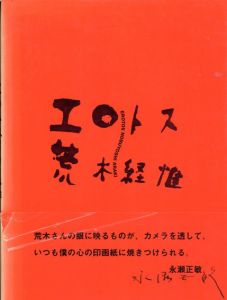 荒木経惟写真集　エロトス/荒木経惟のサムネール