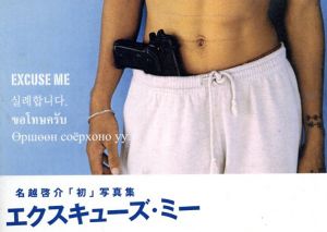名越啓介写真集　EXCUSE ME/名越啓介