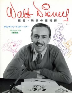 Walt Disney　伝記・映像の魔術師/ラッセル・シュローダー原著　スタジオジブリ編　田畑正儀訳のサムネール