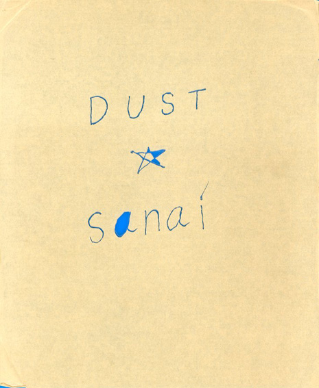 【お気にいる】 佐内正史写真集 Dust Books Natsume | / アート・デザイン・音楽
