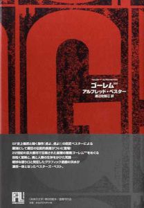 ゴーレム100/アルフレッド・ベスタ　渡辺佐智江訳