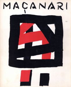 村井正誠作品集/村井正誠のサムネール