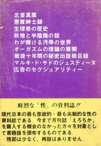 秘密出版総目録　書籍版えろちかシリーズ4/