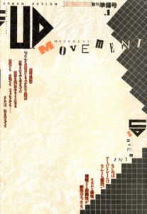 UD Movement　創刊準備号/