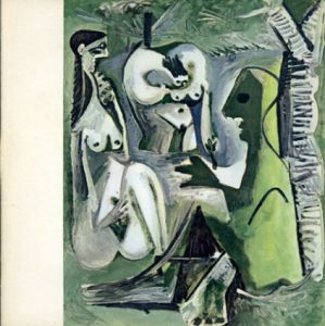ピカソ　Picasso: Le dejeuner sur l'herbe 1960-1961/