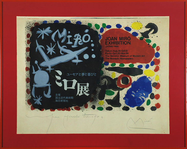 Joan Miro / ジョアン・ミロポスター額「ミロ展 ユーモアと夢と喜びと