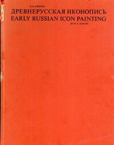 Early Russian Icon painting/M V Alpatov