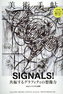 美術手帖 2017.6　SIGNALS!/美術手帖編集部編