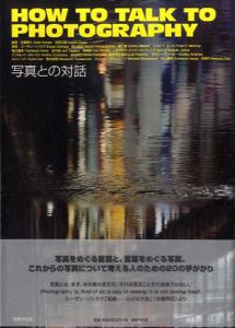 写真との対話/近藤耕人/管啓次郎編