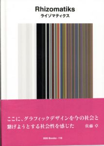 ライゾマティクス　世界のグラフィックデザイン118/ライゾマティクス