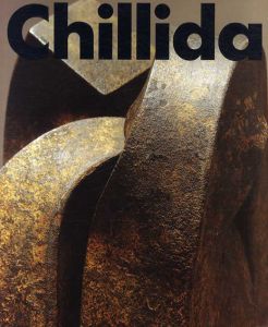 エドゥアルド・チリーダ・ファンテギ　Chillida/