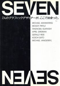 Seven　7人のグラフィックデザイナーがここで出会った/五十嵐威暢企画　エイプリル・グレイマン/ジェラルド・リース/佐藤晃一他