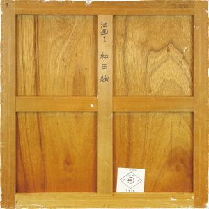 Aya Wada / 和田絢作品「鬼火-7」