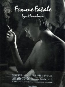 英隆写真集　ファム・ファタル/リュウ・ハナブサ