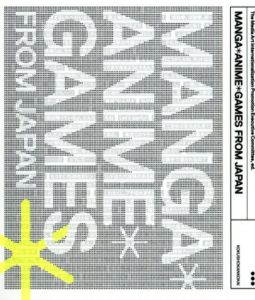 MANGA・ANIME・GAMES from Japan/メディアアート国際化推進委員会