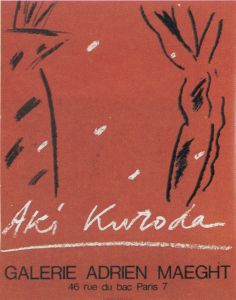 黒田アキ ポスター/Aki Koroda