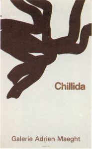 エドゥアルド・チリーダ ポスター2/Eduardo Chillida