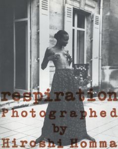 本間寛写真集　Hiroshi Homma Respiration/本間寛