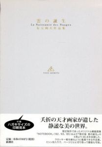 雲の誕生　有元利夫作品集/有元利夫のサムネール