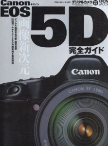 Canon EOS 5D完全ガイド　機能解説、撮影テクニック、画像特性まで完全攻略/