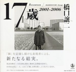 橋口譲二写真集　17歳　2001-2006/橋口譲二