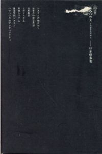 バウハウス　その建築造形理念(SD選書 156)/杉本俊多