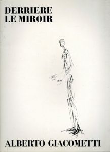 デリエール・ル・ミロワール98　Derriere Le Miroir　No.98　Alberto Giacometti号 / ジャコメッティ