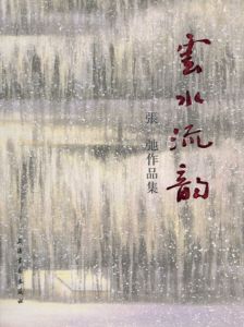 張弛作品集/