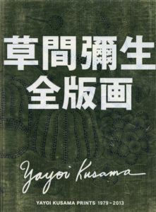 草間彌生全版画1979‐2013/草間彌生のサムネール