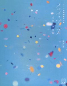 アーツ前橋　カゼイロノハナ/アーツ前橋/市立アーツ前橋