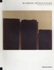Working with Nature: Contemporary Art from Korea/Lewis Biggs　リー・ウーファン/リー・カンソ―他