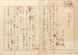 宮田重雄草稿「長崎の新名所」/宮田重雄