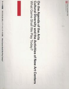 アートの課題　多文化社会と新しいアートセンターの活動/