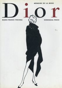 クリスチャン・ディオール　Dior: M´emoire De La Mode/マリー・フランス ポシュナ　 二宮恭子他訳