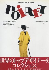 ポール・ポワレ　Poiret: M´emoire De La Mode/フランソワ・ボド　貴田奈津子訳