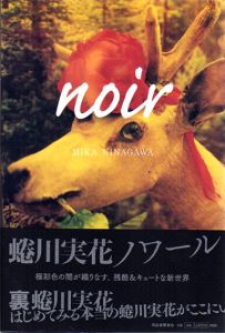 蜷川実花写真集　ノワール　noir/蜷川実花のサムネール