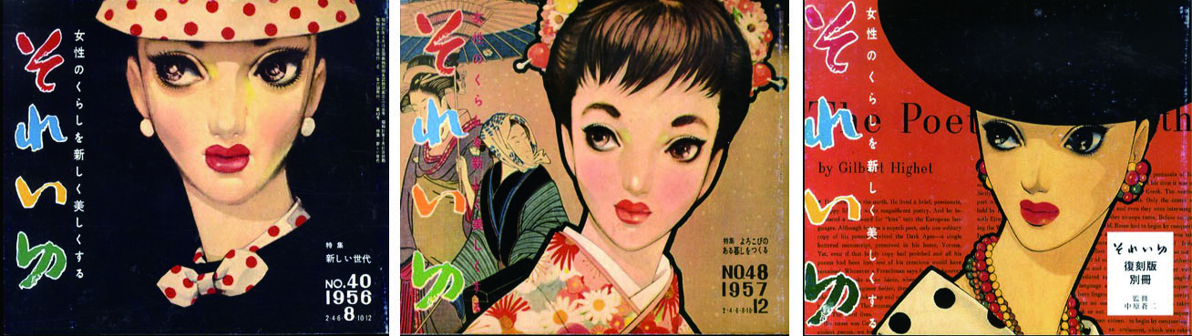 手数料安い 復刻版 それいゆ 全6冊・別冊1 全7冊揃 / 中原淳一/中原蒼二 アート・デザイン・音楽