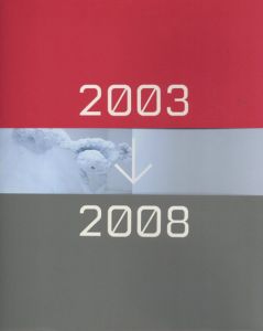 森美術館活動記録　2003-2008/