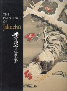 若冲　The Paintings of Jakuchu/