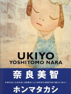 Ukiyo　Yoshitomo Nara/奈良美智　ホンマタカシ写真のサムネール