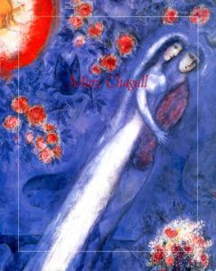 シャガール展/姫路市立美術館/三重県立美術館/山口県立美術館/東京新聞