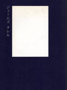 ジェームズ・タレル展　夢のなかの光はどこからくるのか？/James Turrell